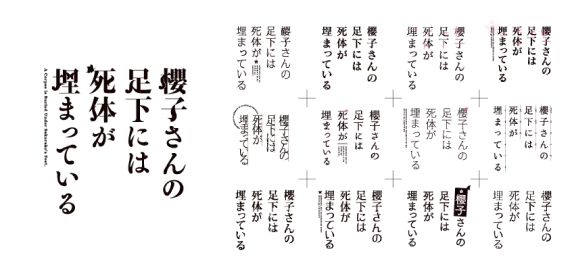 櫻子さんの足下には死体が埋まっている